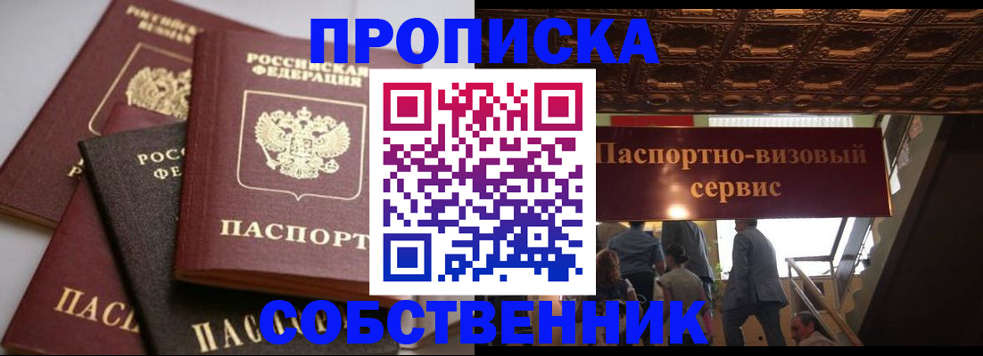 прописка законно в Новозыбкове