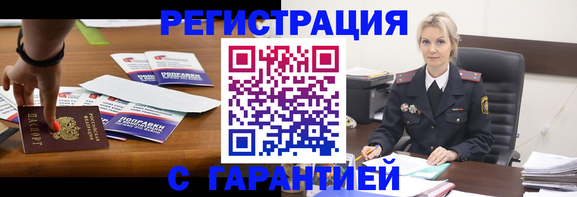 временная регистрация собственник в Новозыбкове