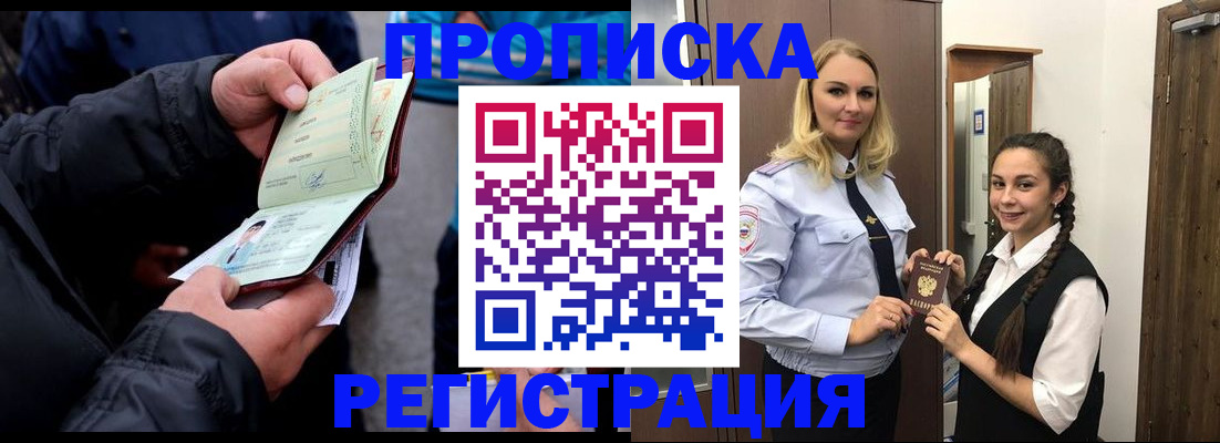 временная регистрация для школы в Новозыбкове