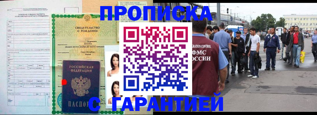 прописка в квартире в Новозыбкове