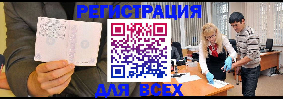 временная прописка в Новозыбкове